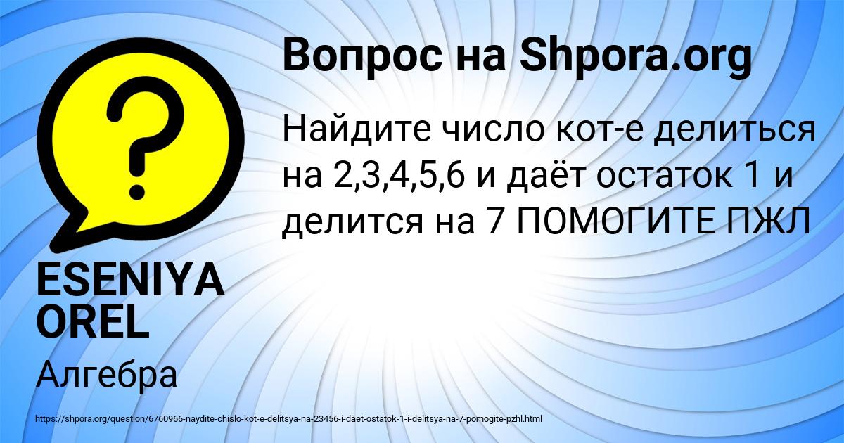 Картинка с текстом вопроса от пользователя ESENIYA OREL