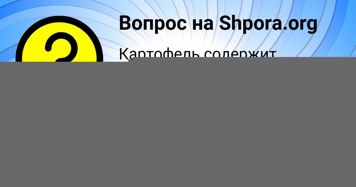 Картинка с текстом вопроса от пользователя Леся Гухман
