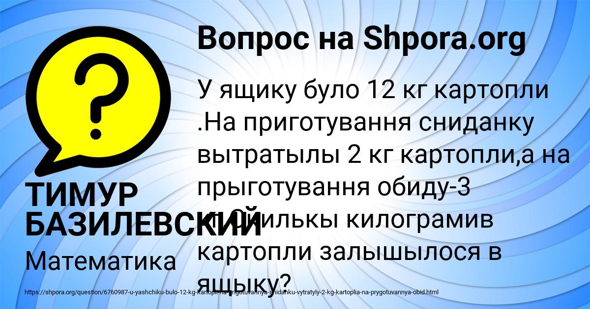 Картинка с текстом вопроса от пользователя ТИМУР БАЗИЛЕВСКИЙ