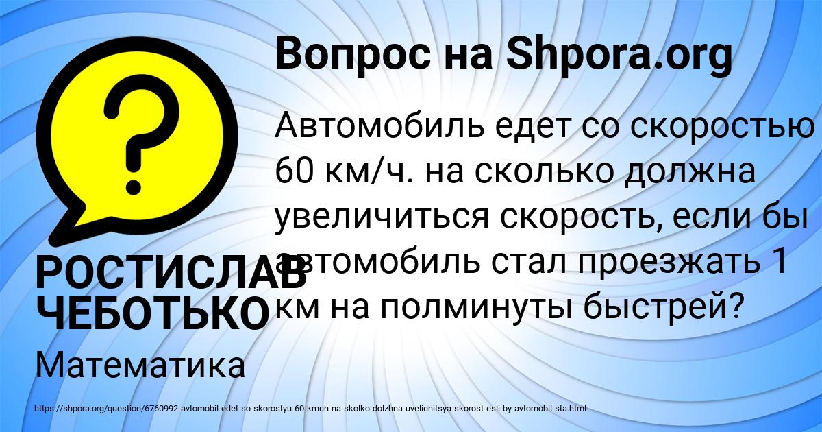 Картинка с текстом вопроса от пользователя РОСТИСЛАВ ЧЕБОТЬКО
