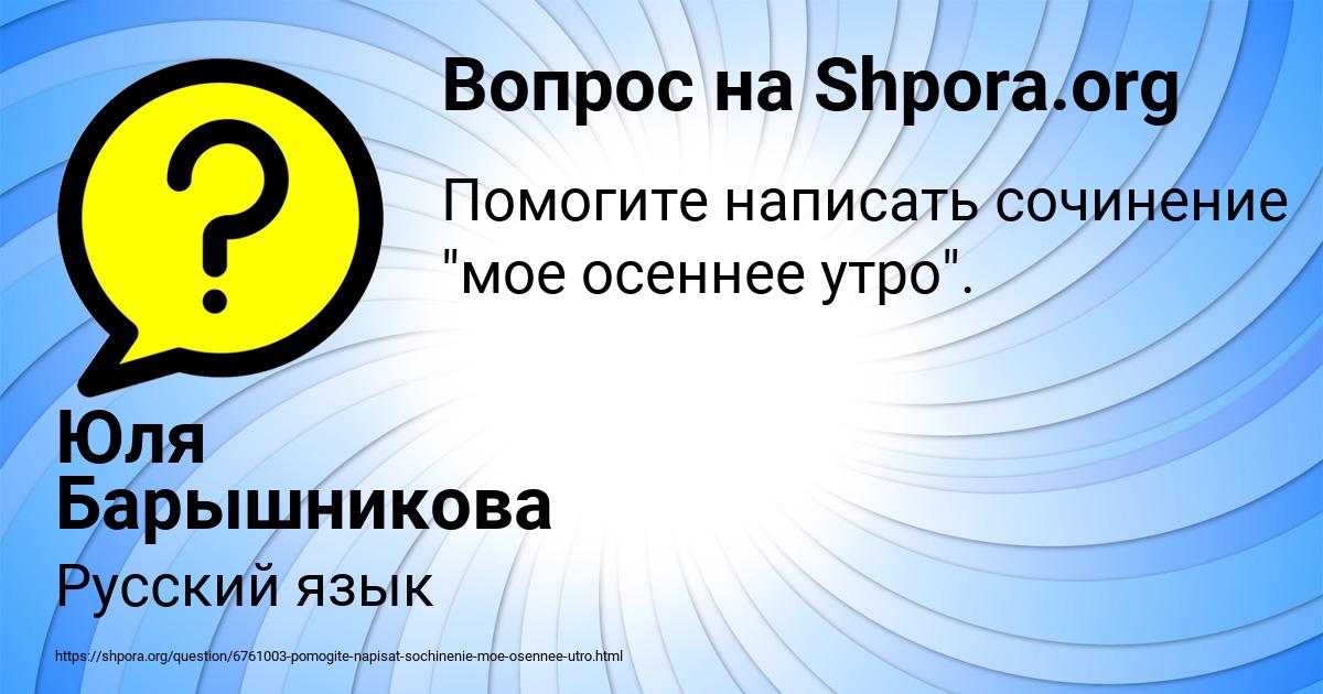 Картинка с текстом вопроса от пользователя Юля Барышникова