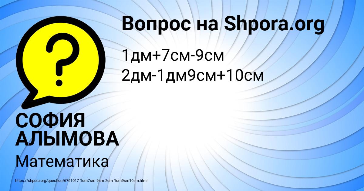 Картинка с текстом вопроса от пользователя СОФИЯ АЛЫМОВА
