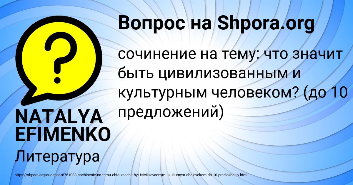 Картинка с текстом вопроса от пользователя NATALYA EFIMENKO
