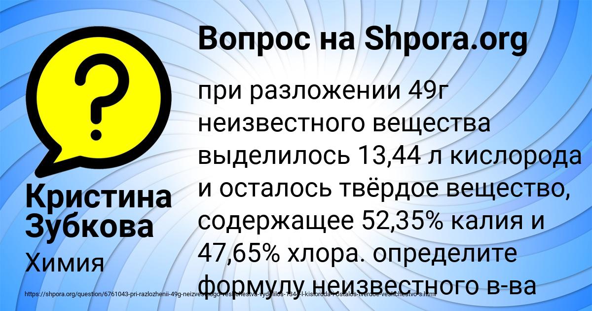 Картинка с текстом вопроса от пользователя Кристина Зубкова