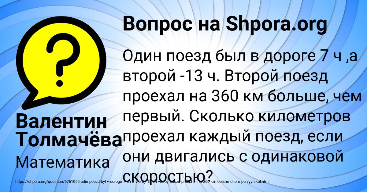 Картинка с текстом вопроса от пользователя Валентин Толмачёва