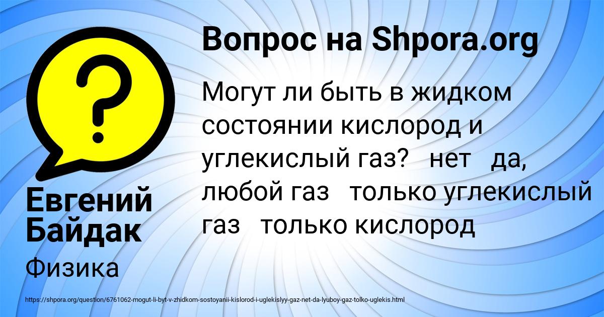 Картинка с текстом вопроса от пользователя Евгений Байдак