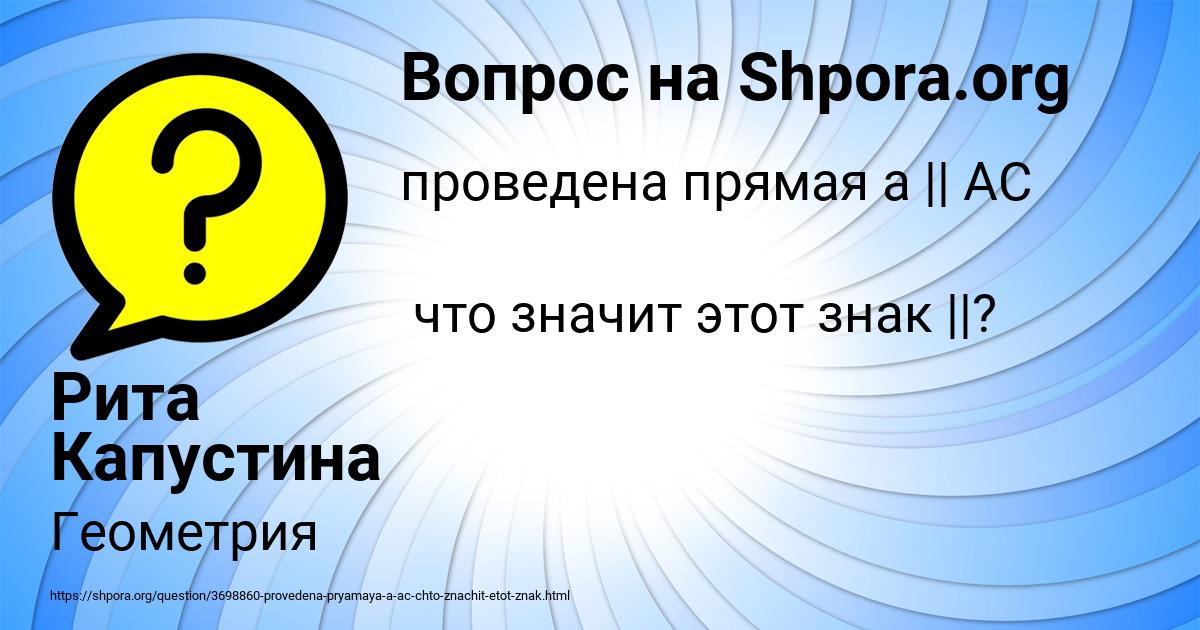 Картинка с текстом вопроса от пользователя Настя Конькова