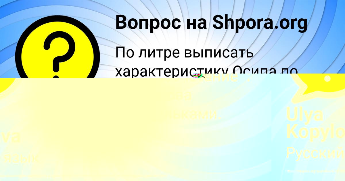 Картинка с текстом вопроса от пользователя Ulya Kopylova