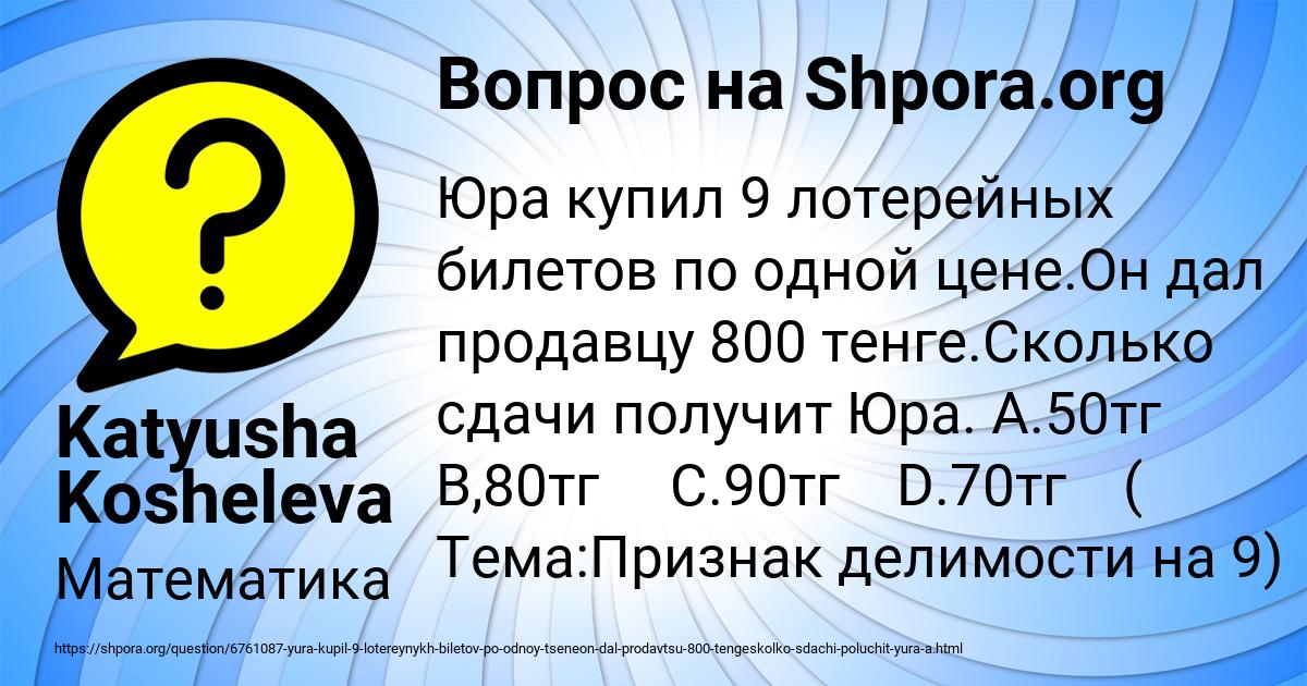 Картинка с текстом вопроса от пользователя Katyusha Kosheleva