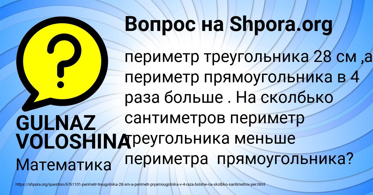 Картинка с текстом вопроса от пользователя GULNAZ VOLOSHINA
