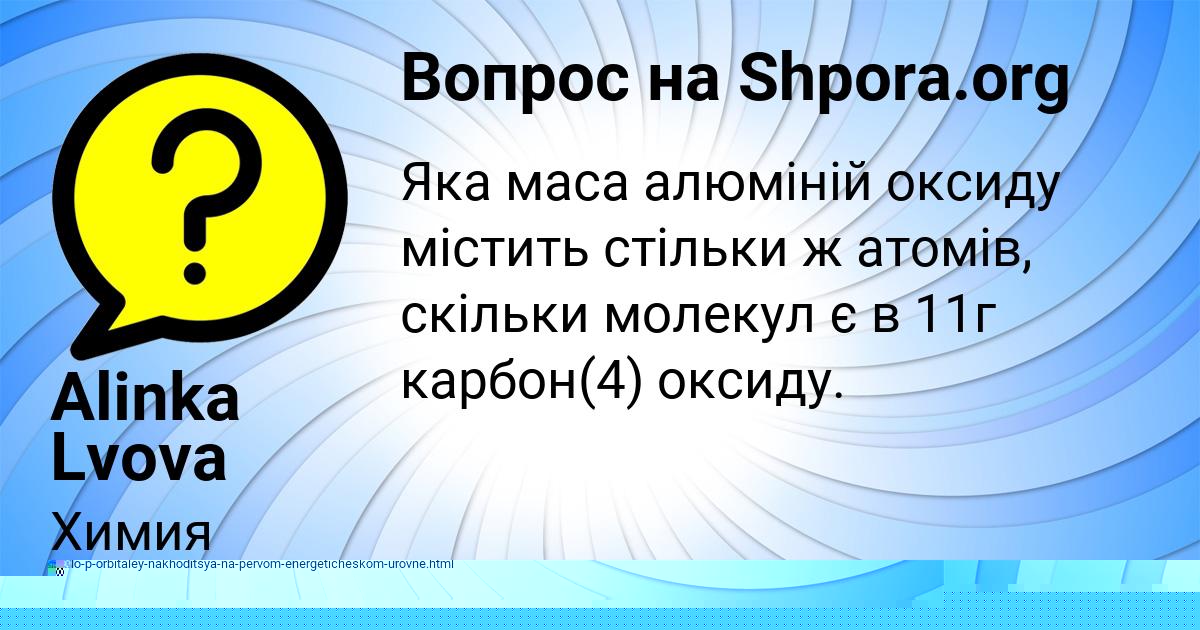 Картинка с текстом вопроса от пользователя Саша Леонова