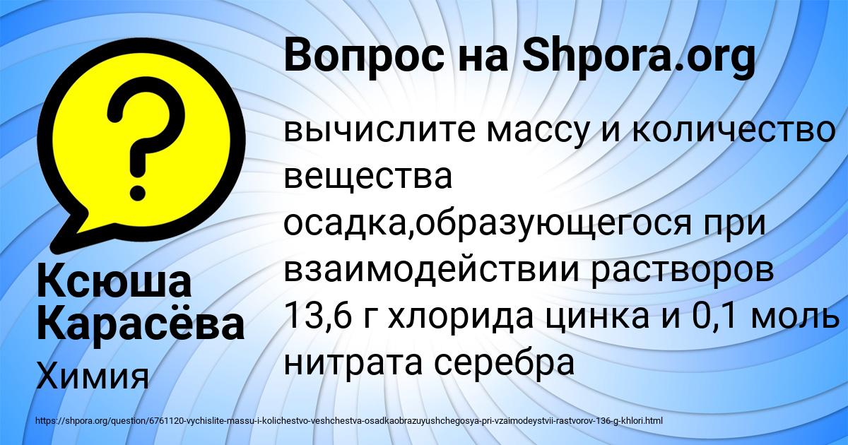 Картинка с текстом вопроса от пользователя Ксюша Карасёва
