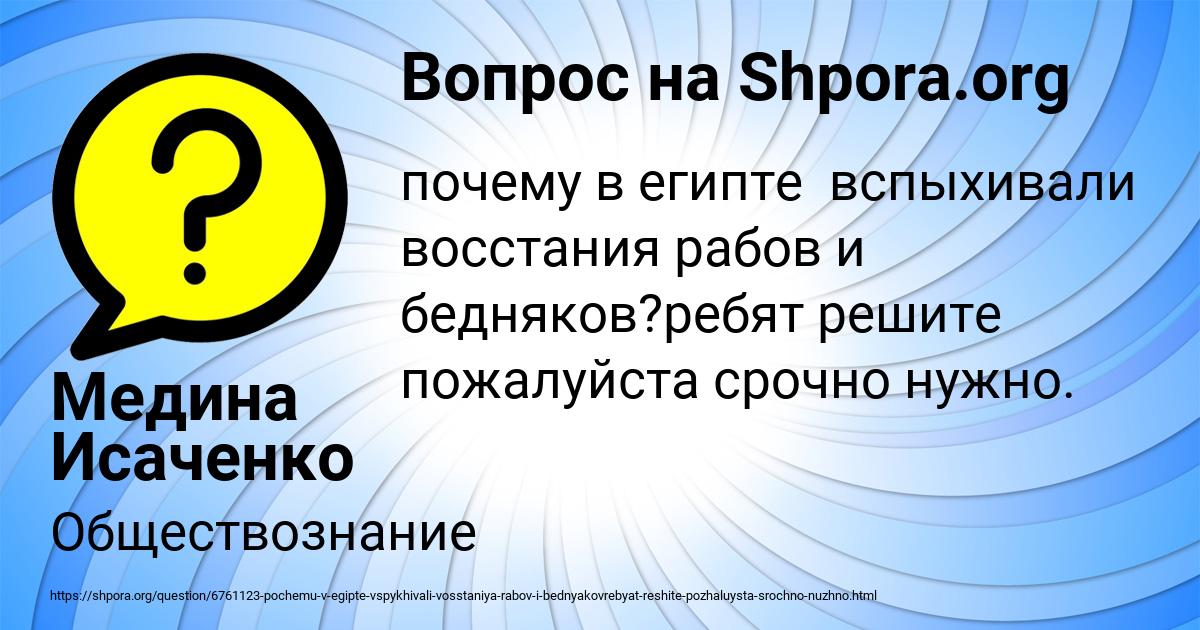 Картинка с текстом вопроса от пользователя Медина Исаченко