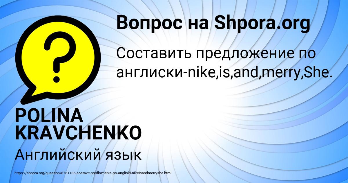 Картинка с текстом вопроса от пользователя POLINA KRAVCHENKO