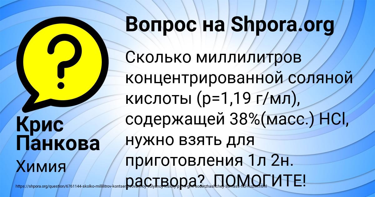 Картинка с текстом вопроса от пользователя Крис Панкова