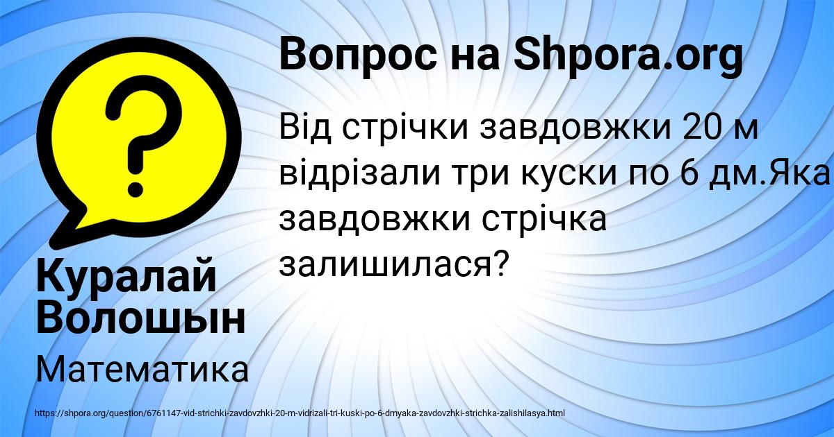 Картинка с текстом вопроса от пользователя Куралай Волошын