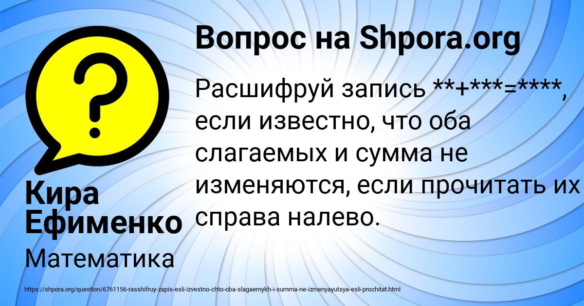 Картинка с текстом вопроса от пользователя Кира Ефименко