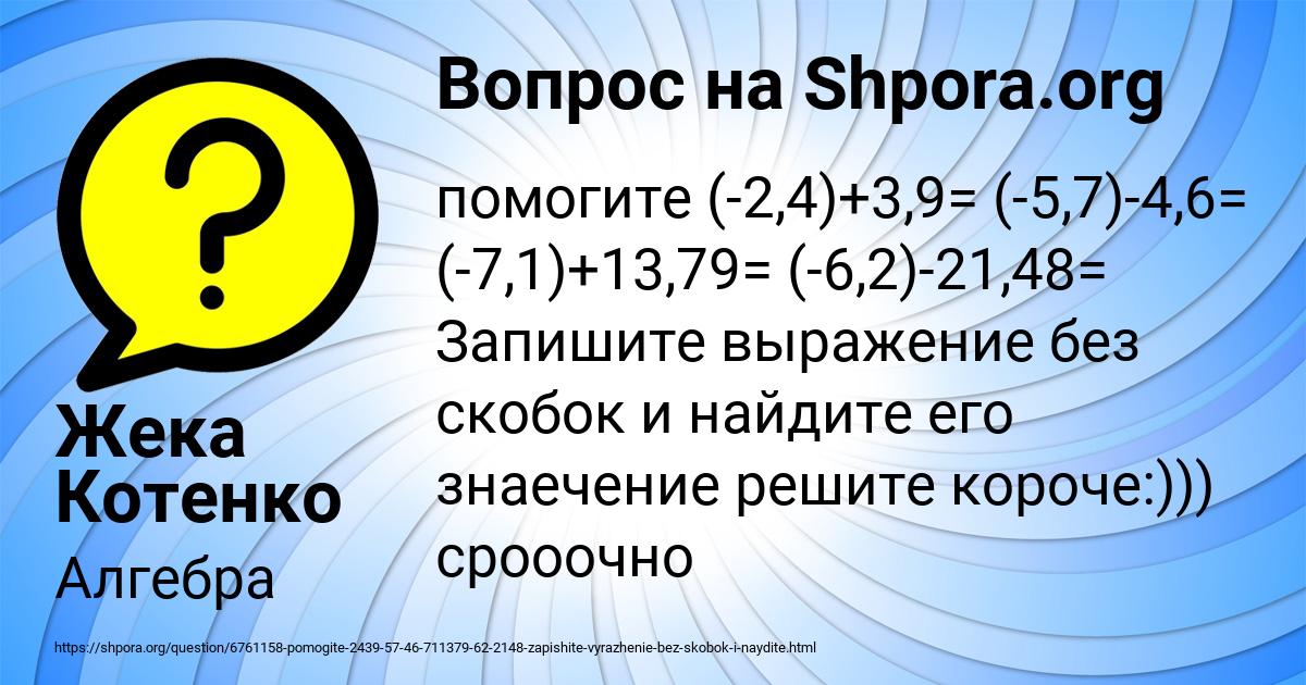 Картинка с текстом вопроса от пользователя Жека Котенко