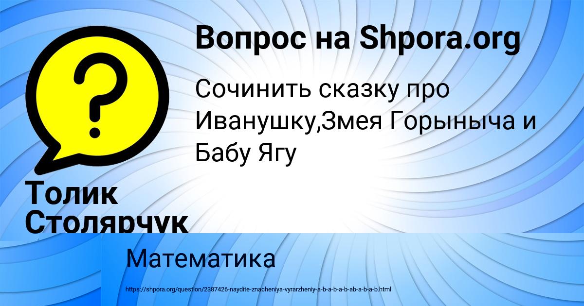 Картинка с текстом вопроса от пользователя Толик Столярчук