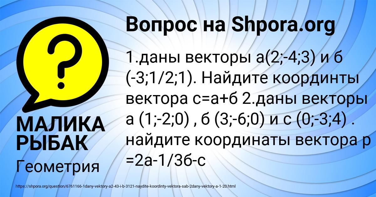 Картинка с текстом вопроса от пользователя МАЛИКА РЫБАК