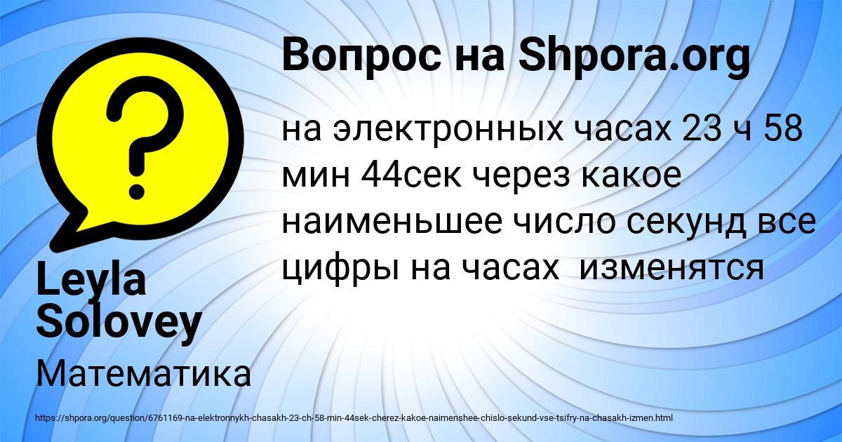 Картинка с текстом вопроса от пользователя Leyla Solovey