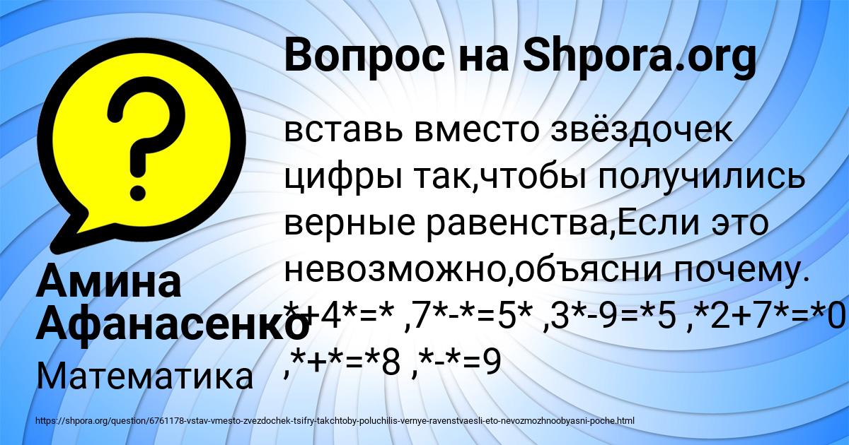 Картинка с текстом вопроса от пользователя Амина Афанасенко