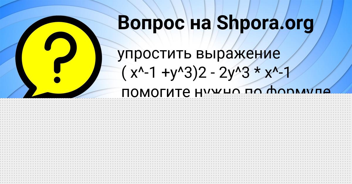 Картинка с текстом вопроса от пользователя Таня Лосева