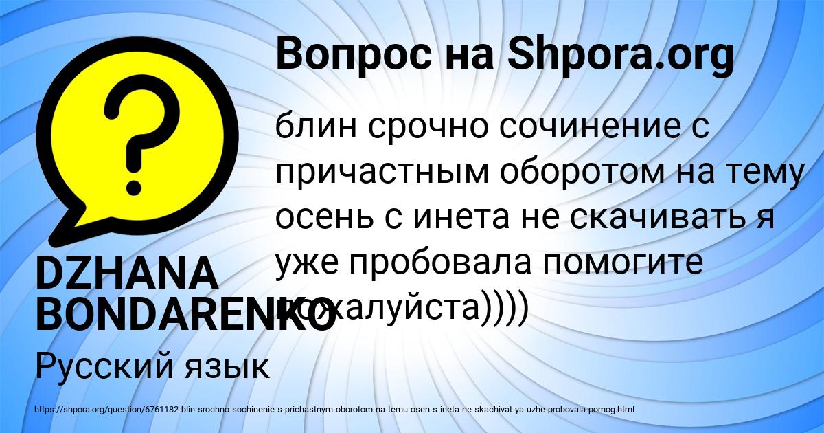 Картинка с текстом вопроса от пользователя DZHANA BONDARENKO