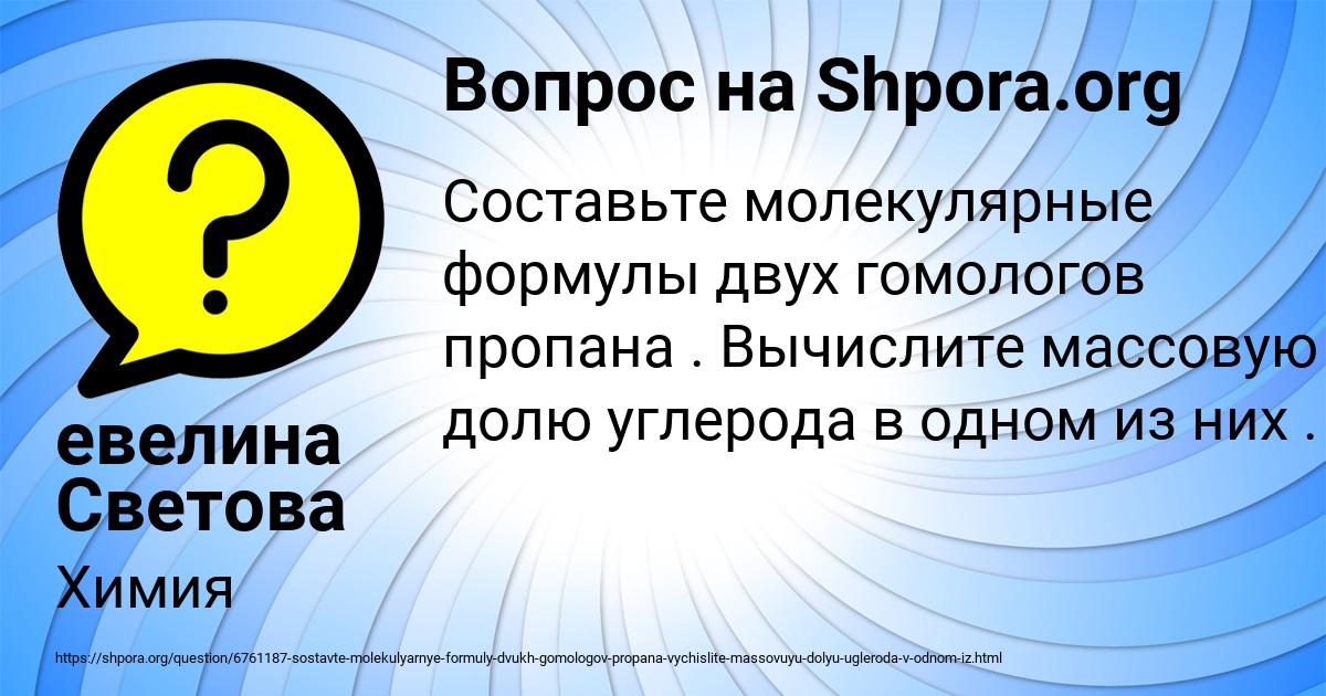 Картинка с текстом вопроса от пользователя евелина Светова