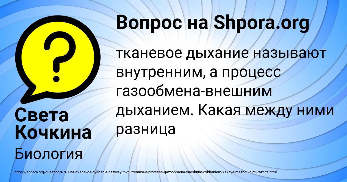 Картинка с текстом вопроса от пользователя Света Кочкина