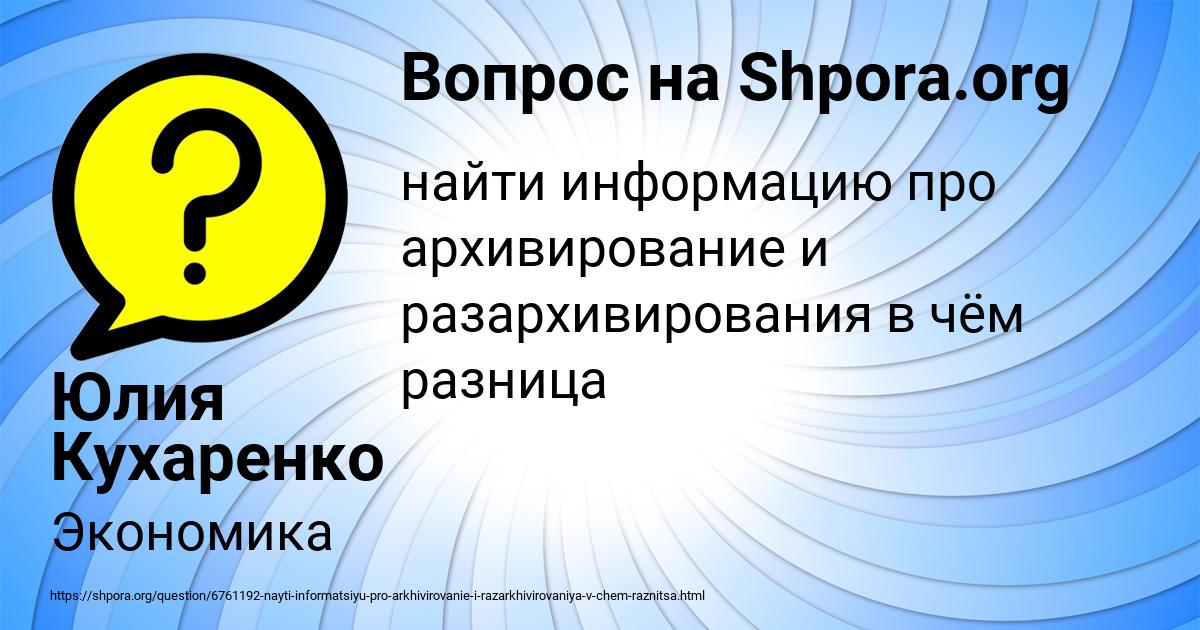 Картинка с текстом вопроса от пользователя Юлия Кухаренко