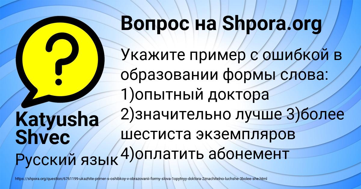 Картинка с текстом вопроса от пользователя Katyusha Shvec