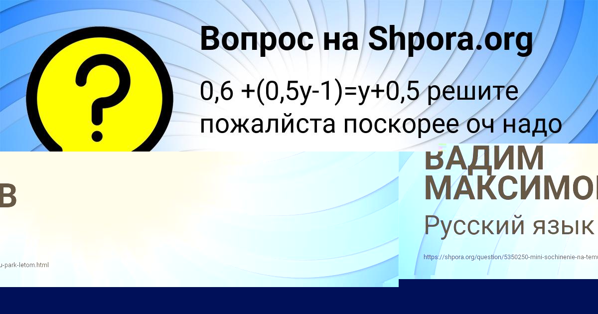Картинка с текстом вопроса от пользователя Александра Рябова