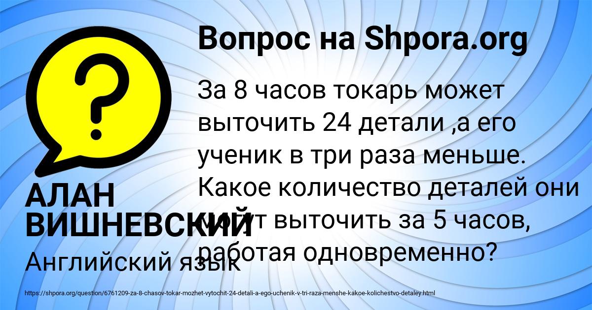 Картинка с текстом вопроса от пользователя АЛАН ВИШНЕВСКИЙ