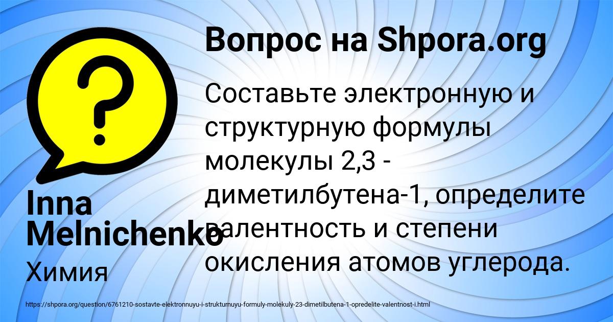 Картинка с текстом вопроса от пользователя Inna Melnichenko