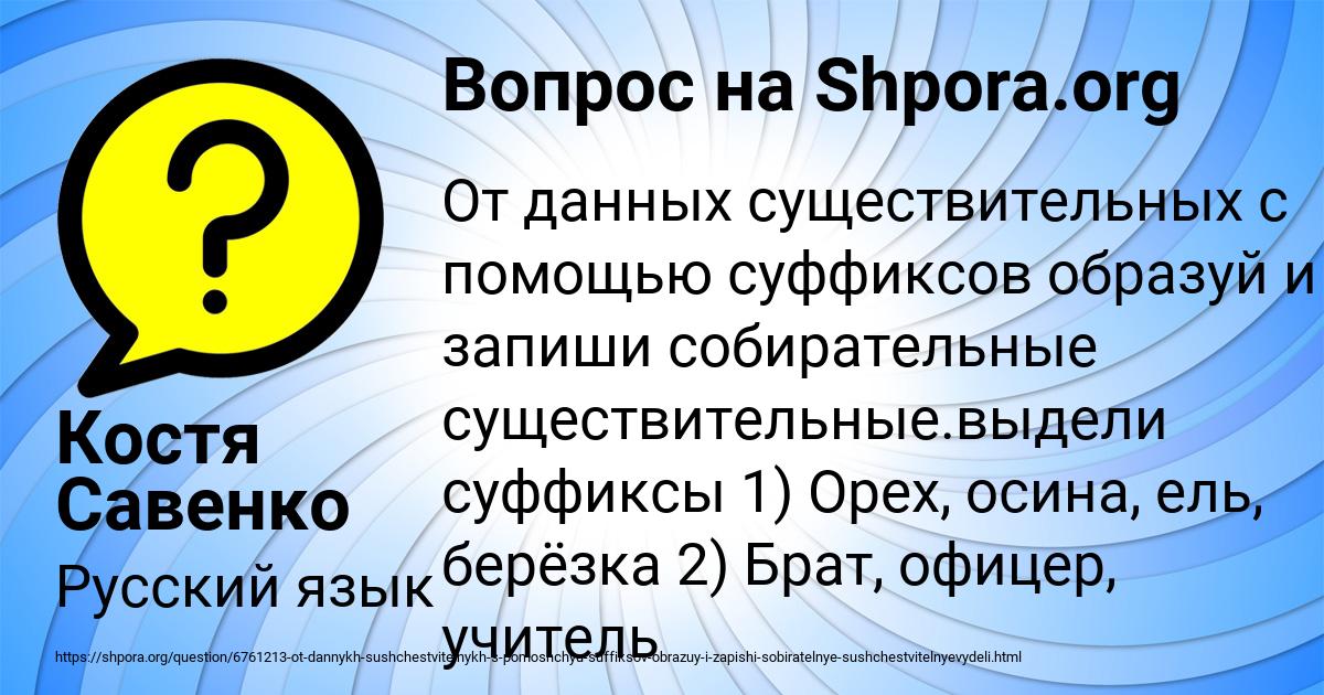 Картинка с текстом вопроса от пользователя Костя Савенко