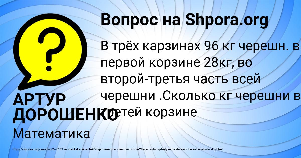 Картинка с текстом вопроса от пользователя АРТУР ДОРОШЕНКО