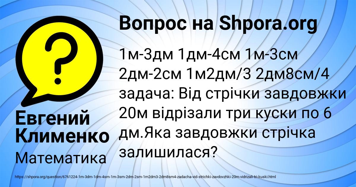 Картинка с текстом вопроса от пользователя Евгений Клименко
