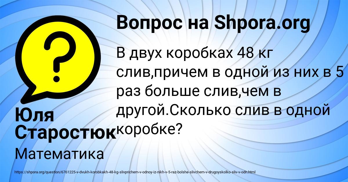 Картинка с текстом вопроса от пользователя Юля Старостюк