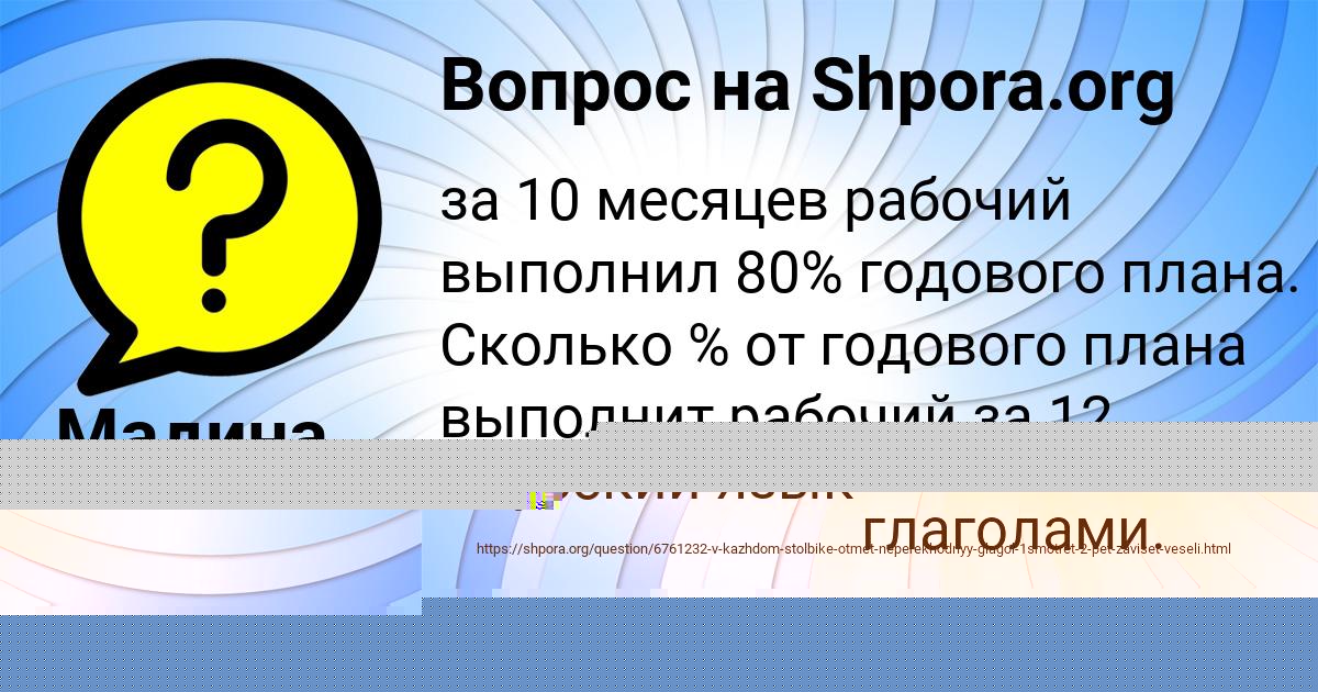 Картинка с текстом вопроса от пользователя Olga Baryshnikova