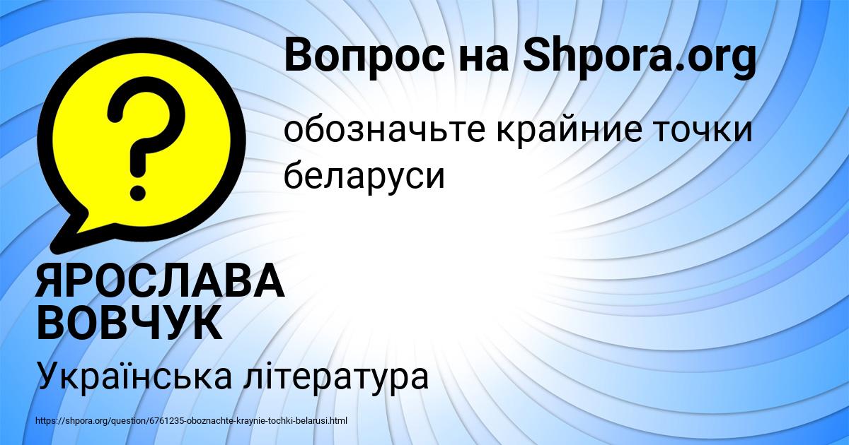 Картинка с текстом вопроса от пользователя ЯРОСЛАВА ВОВЧУК