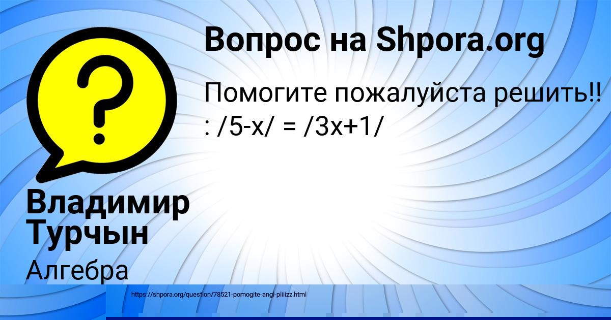 Картинка с текстом вопроса от пользователя Владимир Турчын
