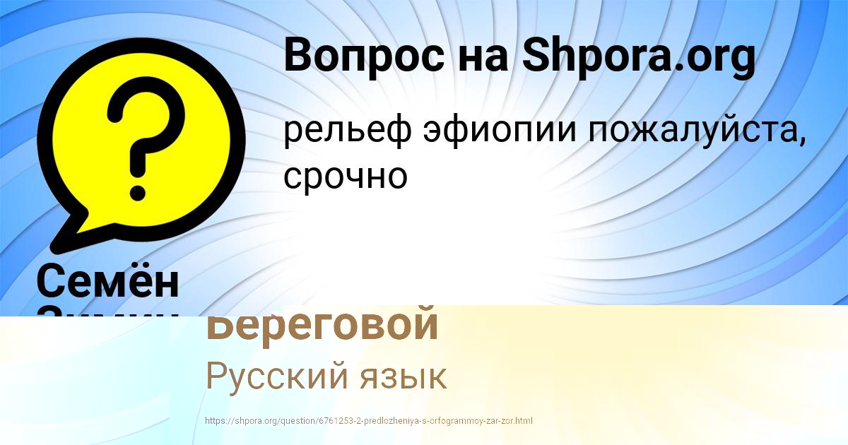 Картинка с текстом вопроса от пользователя Савва Береговой