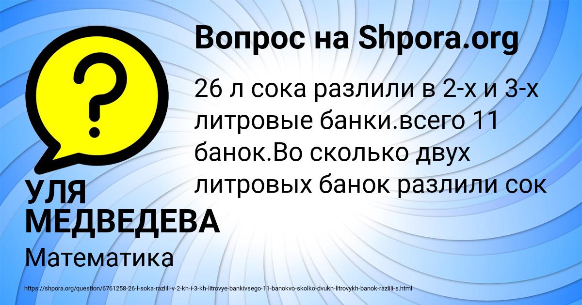 Картинка с текстом вопроса от пользователя УЛЯ МЕДВЕДЕВА