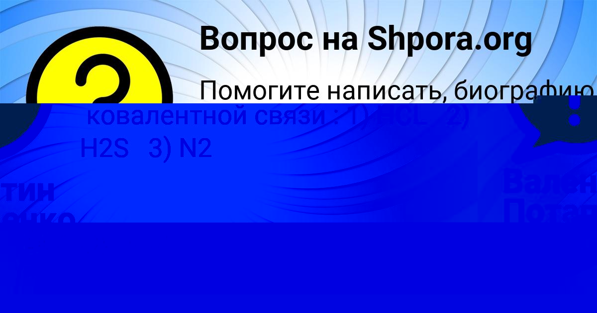 Картинка с текстом вопроса от пользователя Валентин Потапенко
