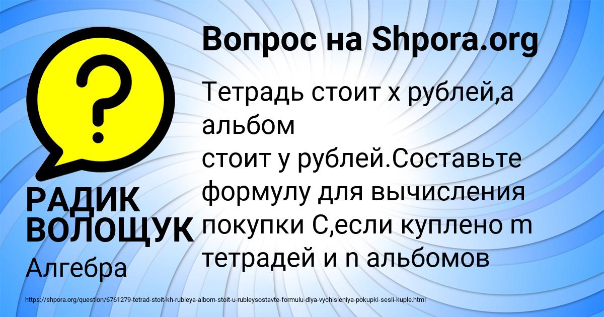 Картинка с текстом вопроса от пользователя РАДИК ВОЛОЩУК