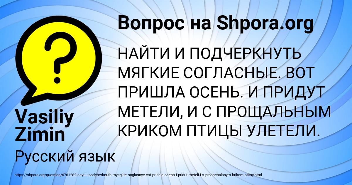 Картинка с текстом вопроса от пользователя Vasiliy Zimin