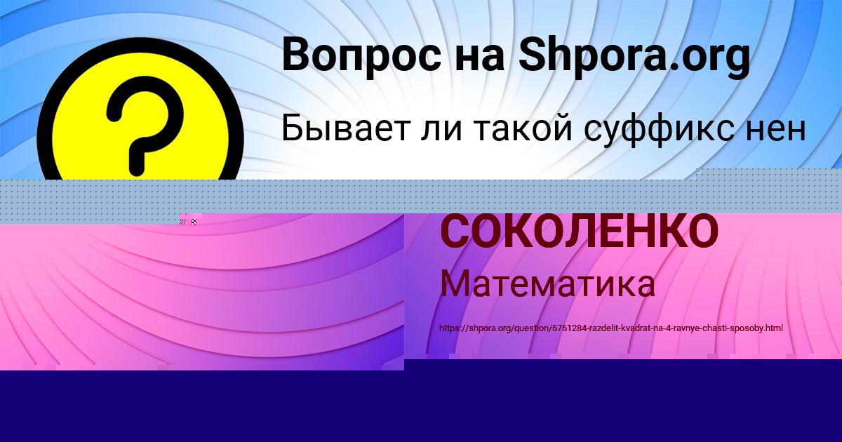 Картинка с текстом вопроса от пользователя ВЛАДИМИР СОКОЛЕНКО