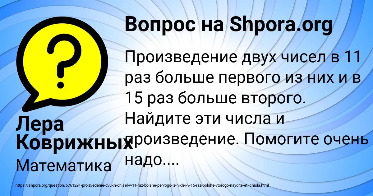 Картинка с текстом вопроса от пользователя Лера Коврижных