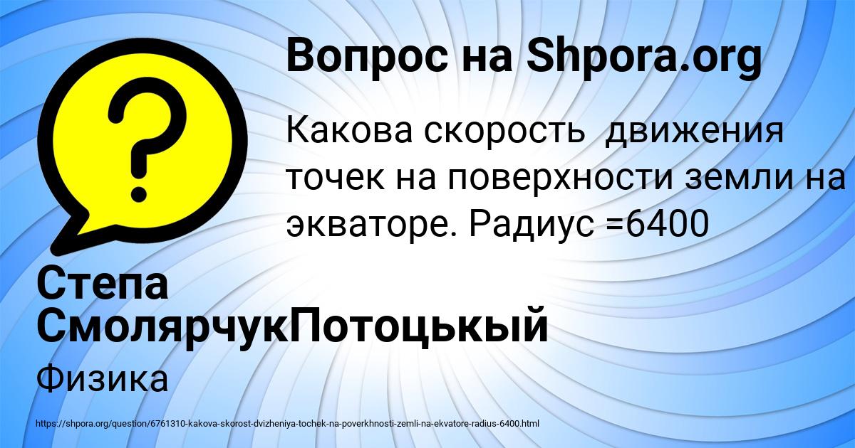 Картинка с текстом вопроса от пользователя Степа СмолярчукПотоцькый